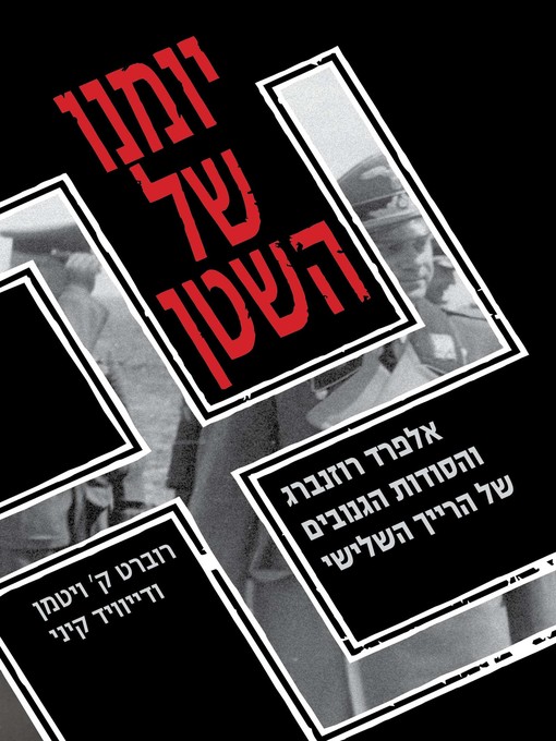 Cover of יומנו של השטן‏ (The Devil's Diary)